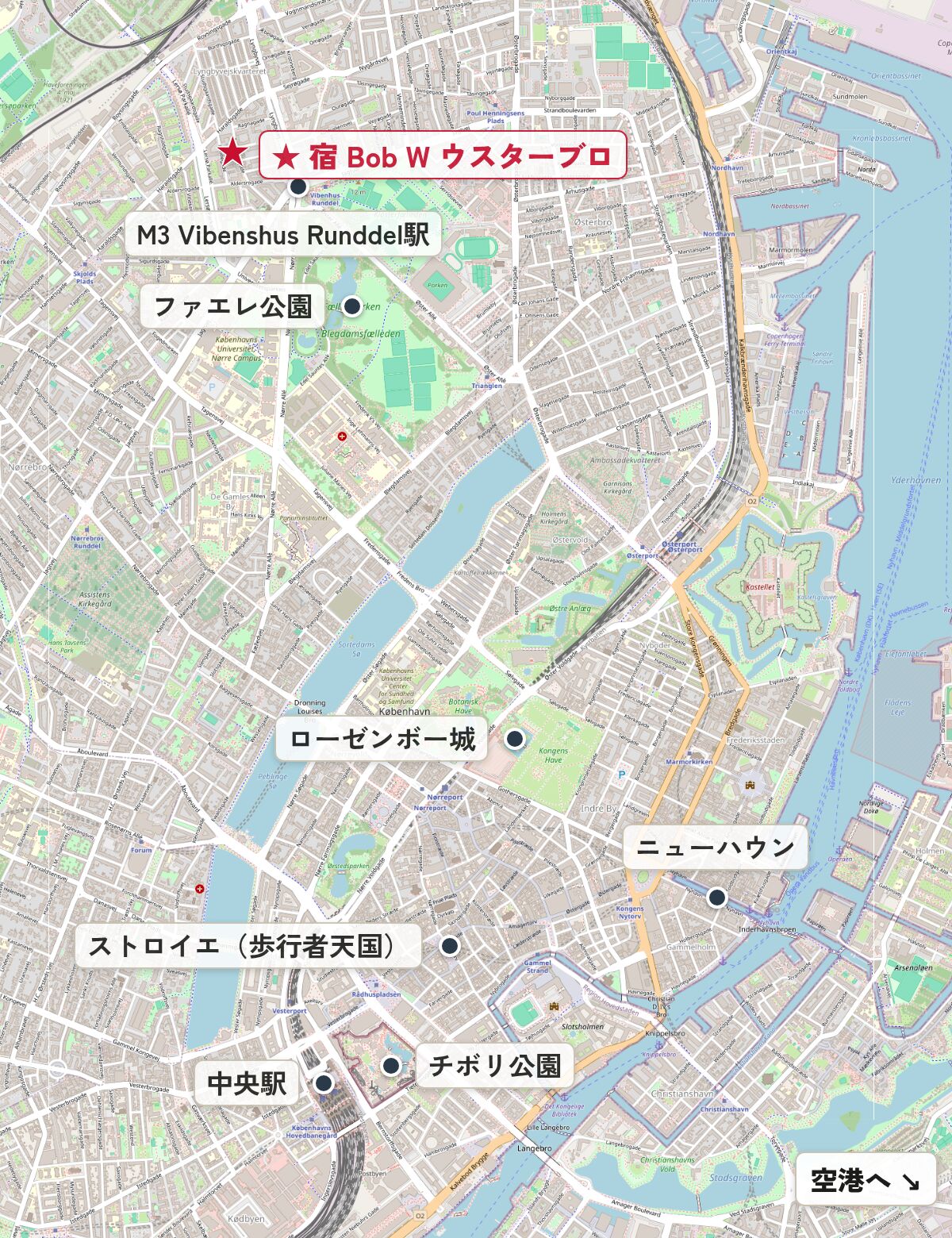 コペンハーゲン中心部の地図。宿（Bob W ウスターブロ）と主要スポットの位置